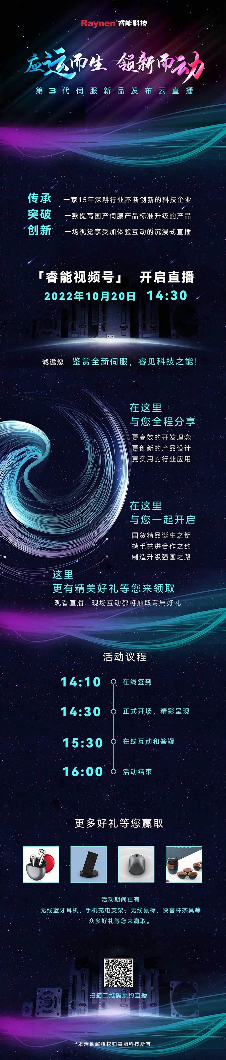 10月20日 | 邀您共赏16877太阳集团入口首页第3代伺服系统上市直播(图1)