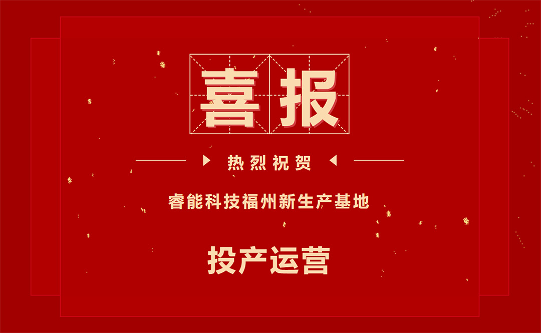 擘绘新蓝图，开启新征程 ——16877太阳集团入口首页科技福州新生产基地投产运营(图1)