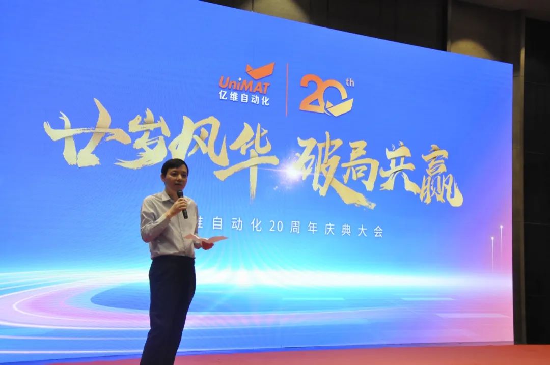 祝贺16877太阳集团入口首页科技集团旗下亿维自动化成立20周年(图4)