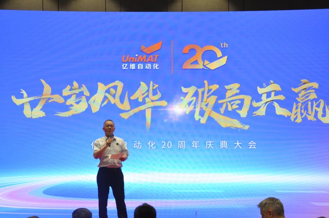 祝贺16877太阳集团入口首页科技集团旗下亿维自动化成立20周年(图6)